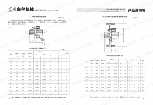 彈性套柱銷聯軸器