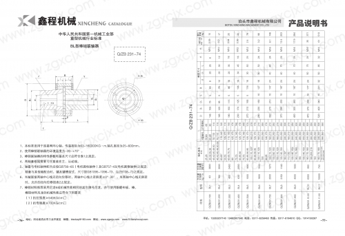 彈性柱銷齒式聯軸器BL