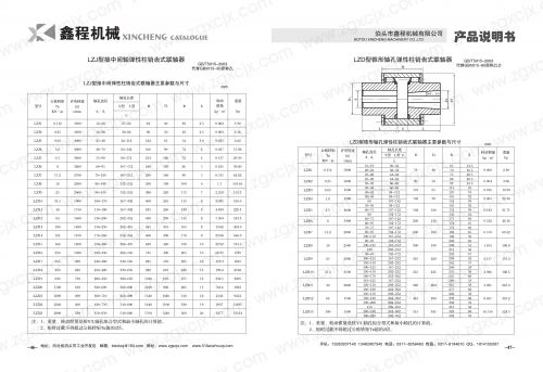 彈性柱銷齒式聯(lián)軸器LZJ LZD