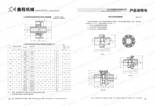 彈性柱銷齒式聯(lián)軸器LZZ