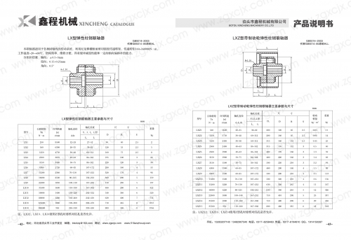 彈性柱銷聯軸器