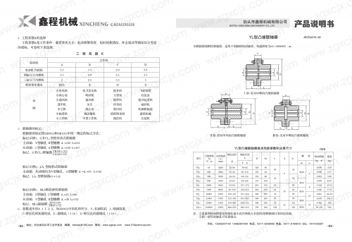 剛性聯(lián)軸器-YL型凸緣聯(lián)軸器