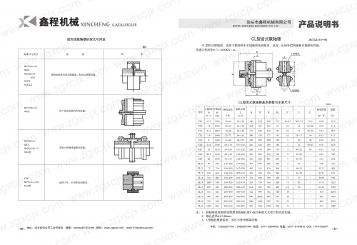 鼓形齒式聯(lián)軸器-CL型齒式聯(lián)軸器