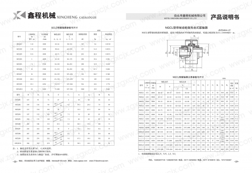 鼓形齒式聯(lián)軸器GCLD NGCL