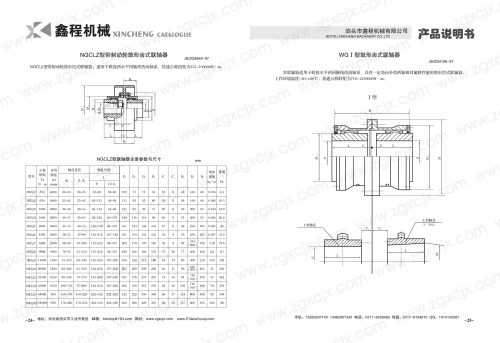 鼓形齒式聯(lián)軸器NGCLZ WGI