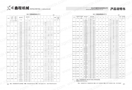 鼓形齒式聯軸器WGI