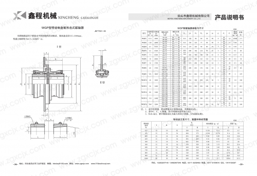 鼓形齒式聯軸器WGP