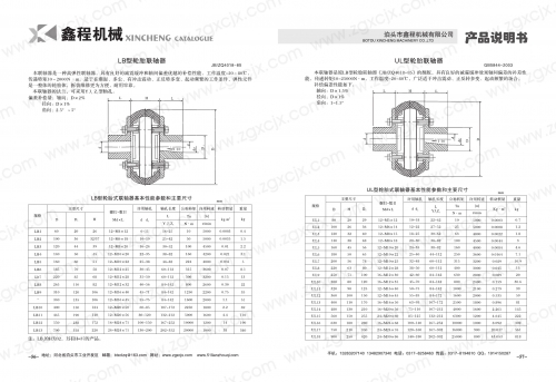 輪胎聯軸器LB UL